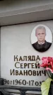 Захоронение ID 6360122