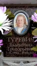 Захоронение ID 6360124