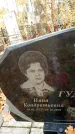 Захоронение ID 6360139