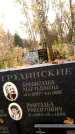 Захоронение ID 6360148