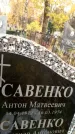 Захоронение ID 6360156