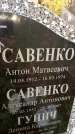 Захоронение ID 6360157