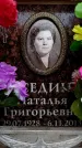 Захоронение ID 6360166