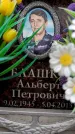 Захоронение ID 6360168