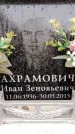 Захоронение ID 6360170