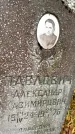 Захоронение ID 6360178