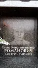 Захоронение ID 6360179