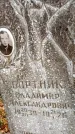 Захоронение ID 6360183
