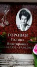 Захоронение ID 6360190