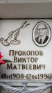 Захоронение ID 6360201