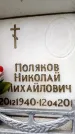 Захоронение ID 6360202
