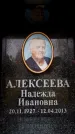 Захоронение ID 6360206