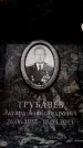 Захоронение ID 6360214