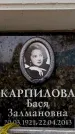 Захоронение ID 6360226