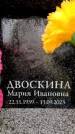 Захоронение ID 6360232