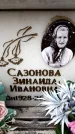 Захоронение ID 6360233