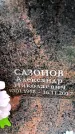 Захоронение ID 6360234