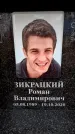 Захоронение ID 6360236