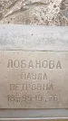 Захоронение ID 6360242