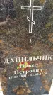 Захоронение ID 6360250