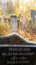 Захоронение ID 6360265