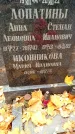 Захоронение ID 6360267