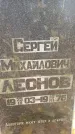 Захоронение ID 6360285