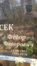 Захоронение ID 6360292