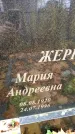 Захоронение ID 6360293