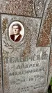 Захоронение ID 6360298