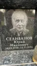 Захоронение ID 6360306