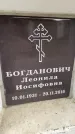 Захоронение ID 6360308