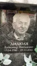 Захоронение ID 6360309