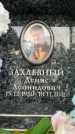 Захоронение ID 6360310