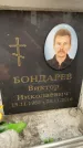 Захоронение ID 6360313