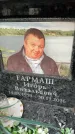 Захоронение ID 6360314