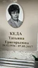 Захоронение ID 6360317