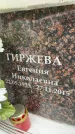 Захоронение ID 6360323
