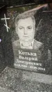 Захоронение ID 6360324