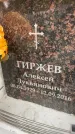Захоронение ID 6360326