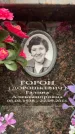 Захоронение ID 6360334