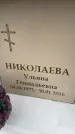 Захоронение ID 6360337