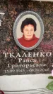 Захоронение ID 6360340