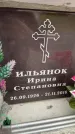 Захоронение ID 6360343