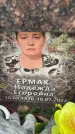 Захоронение ID 6360355