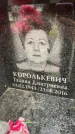 Захоронение ID 6360392