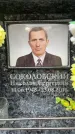 Захоронение ID 6360403