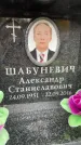 Захоронение ID 6360423