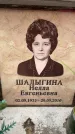 Захоронение ID 6360429