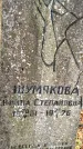 Захоронение ID 6360434